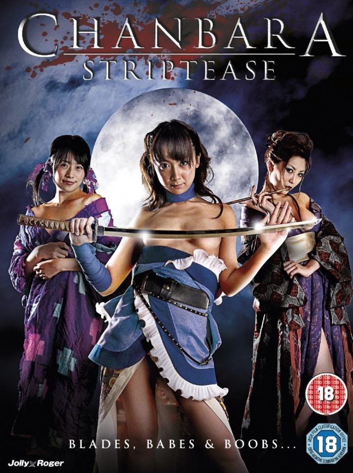 Oppai Chanbara Striptease Samurai Squad (2008)