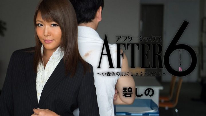 Shino Aoi – After 6 -Having Sex with A Tanned Girl-