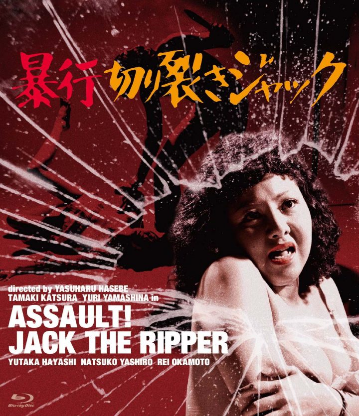 Assault! Jack the Ripper (1976)