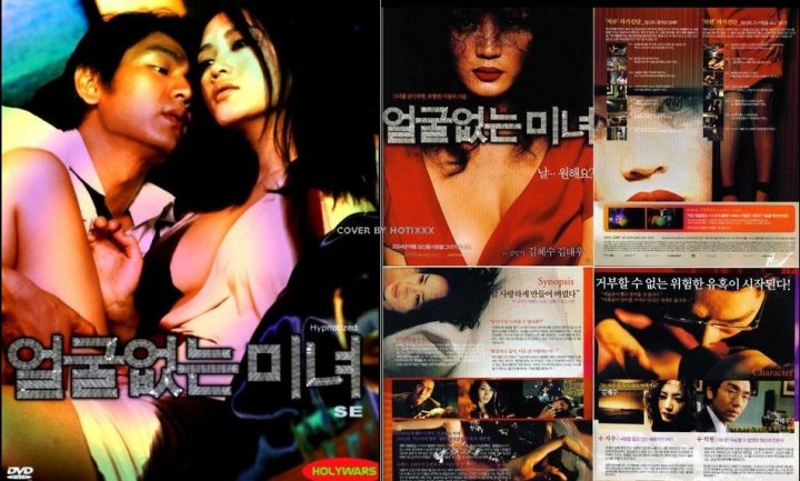 얼굴없는 미녀 / Eolguleobtneun minyeo / Faceless Beauty / The Hypnotized / Загипнотизированная (2004)