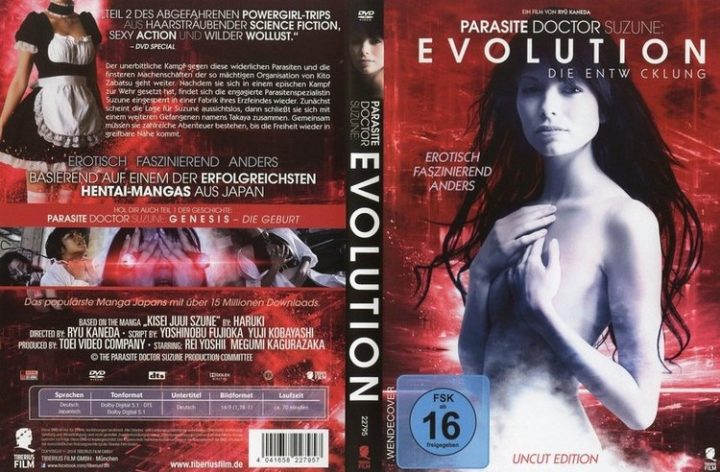 寄性獣医・鈴音 Evolution / Kisei jui · Suzune: Evolution / The Parasite Doctor Suzune: Evolution (2011)