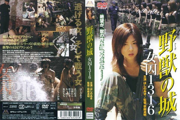 Kuga no shiro: Joshu 1316 / Female Prisoner 1316 / Death Row Girls / Девушки камеры смертников: Заключенная 1316 (2004)