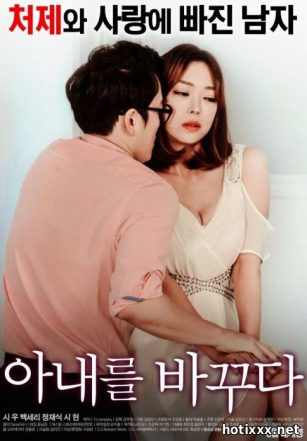 아내를 바꾸다 / a-nae-leul ba-ggu-da / Swapping Wives (2017)