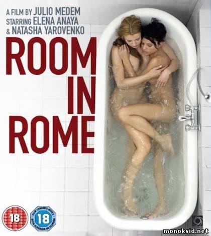 Комната в Риме / Habitacion en Roma / Room in Rome (2010)