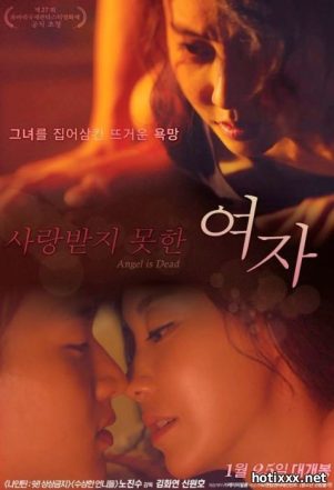 사랑받지 못한 여자 / sa-rang-bad-ji mo-shan yeo-ja / A Woman Who Wasn’t Loved (2016)