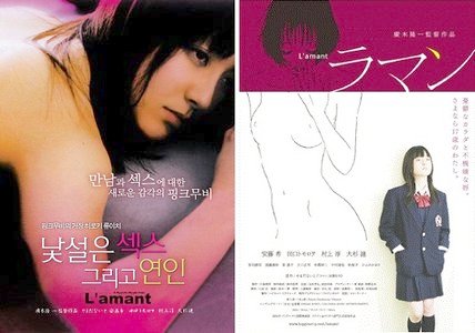 Любовник / L’ Amant / The Lover (2004)
