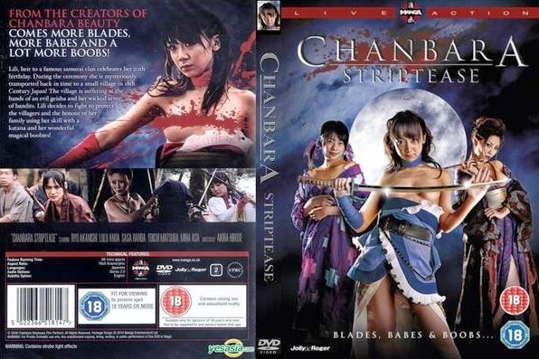 Тямбара Стриптиз / Oppai Chanbara / Chanbara Striptease (2008)