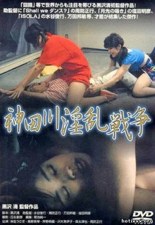 Войны Кандагавы / Kandagawa Wars / Kanda-gawa inran senso (1983)
