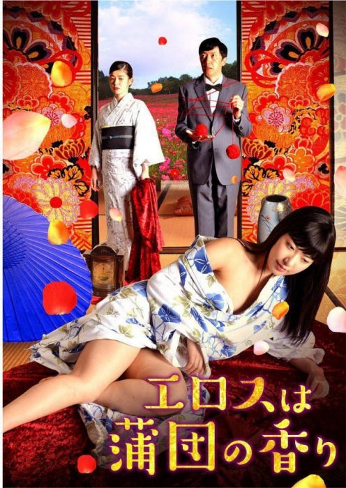 [JMovie 18+] Erosu wa futon no kaori (2017)