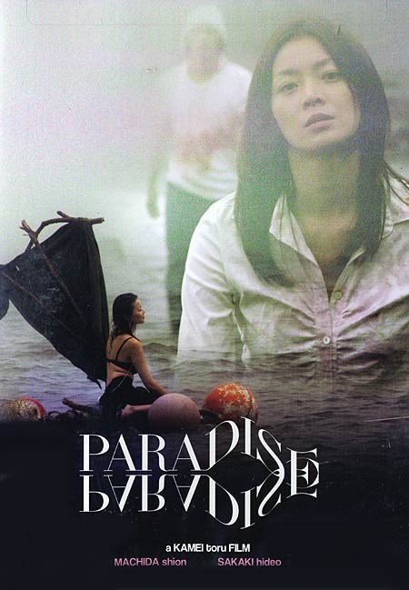 [JMovie 18+] Paradise (2005)