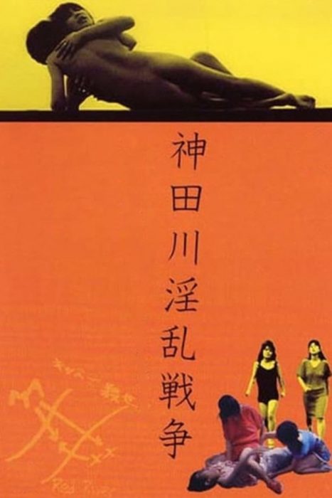 [18+] Kandagawa Wars (1983) DVDRip