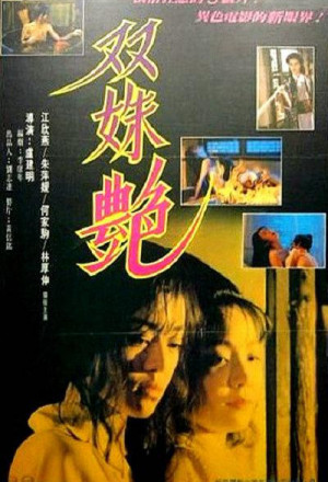 Two Girl’s Faced (1995)