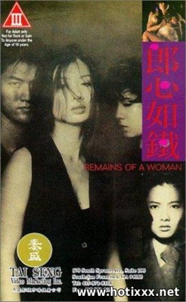 郎心如鐵 / Lang xin ru tie / Long sun yu tit / Remains of a Woman / Остатки женщины (1993)