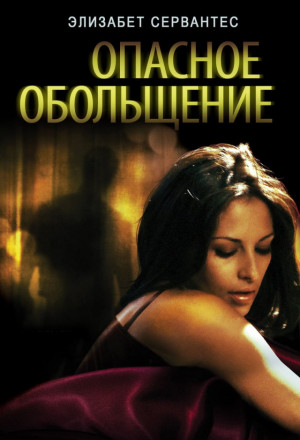 Oscura Seduccion (2010)