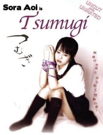 Цумуги / Tsumugi / Seifuku bisyojo sensei atashi wo daite / Sora Aoi is Tsumugi (2004/DVDRip)