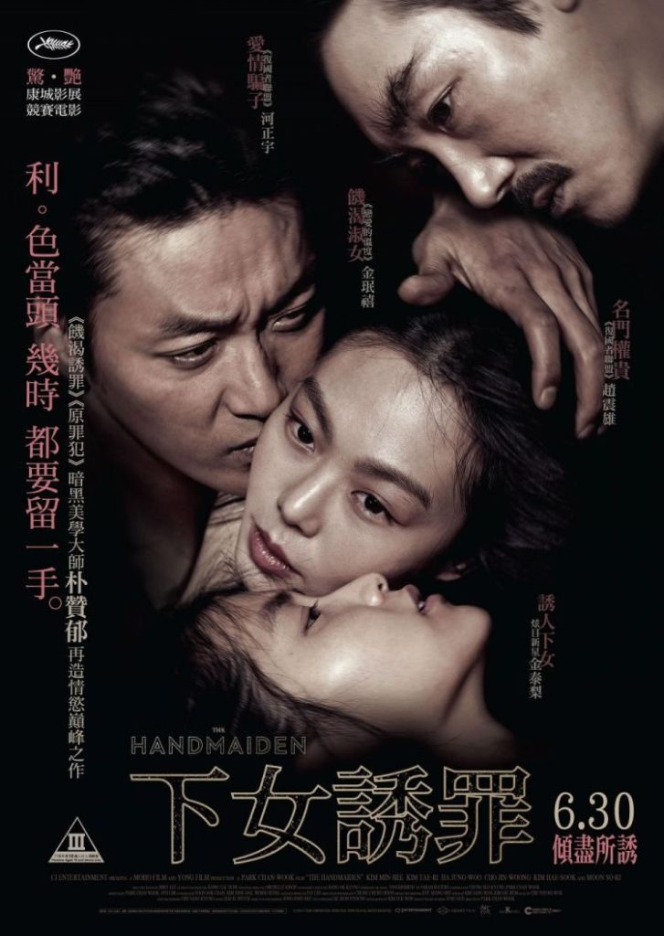 The Handmaiden Ahgassi 2016