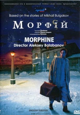 Morphine 2008
